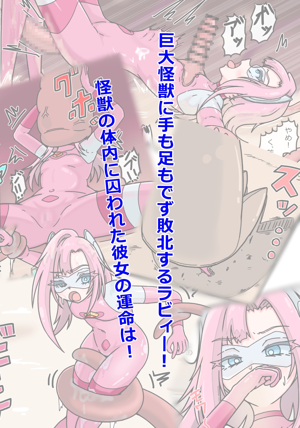 銀河光姫ラビィー超巨大怪獣との戦い