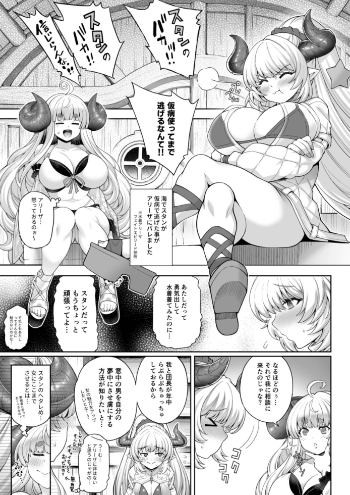 アニラと団長、アリーザとスタンがNFする漫画