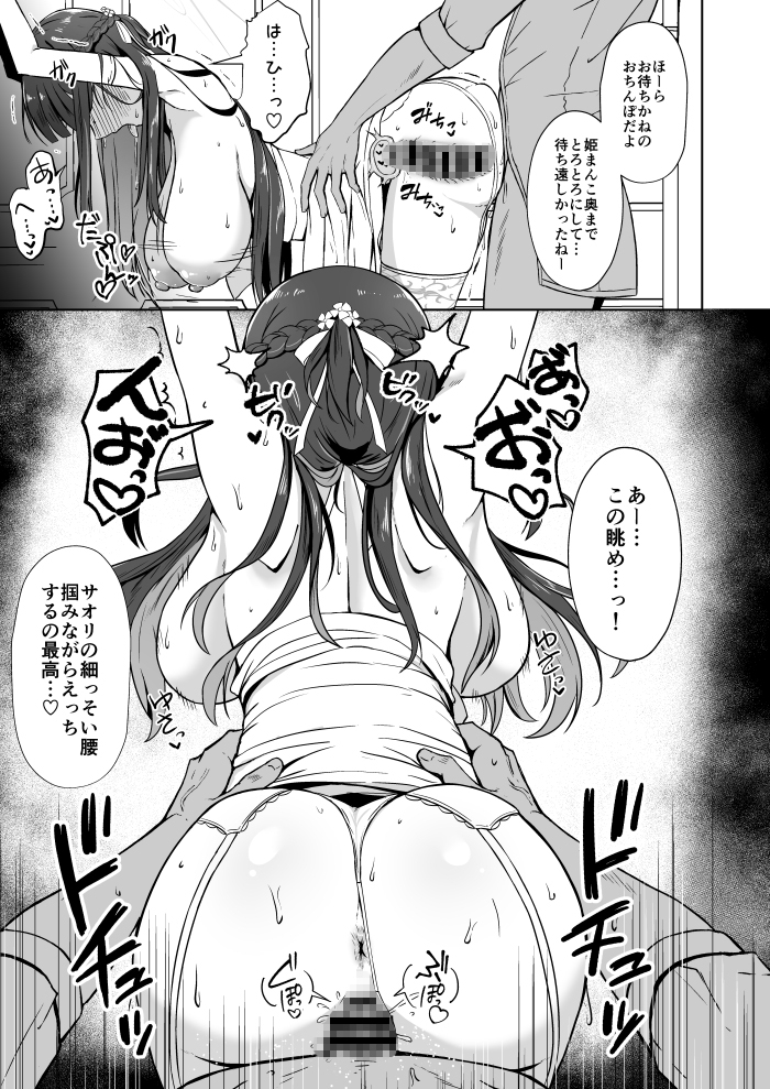 ドレスサオリ甘やかし姫えっち