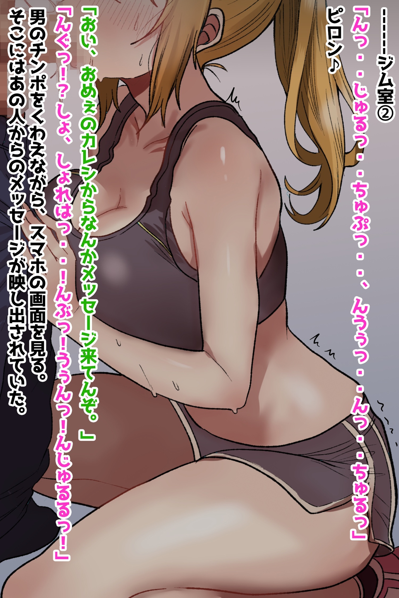 ジムトレーナー彼女NTR強○オナホ堕ち