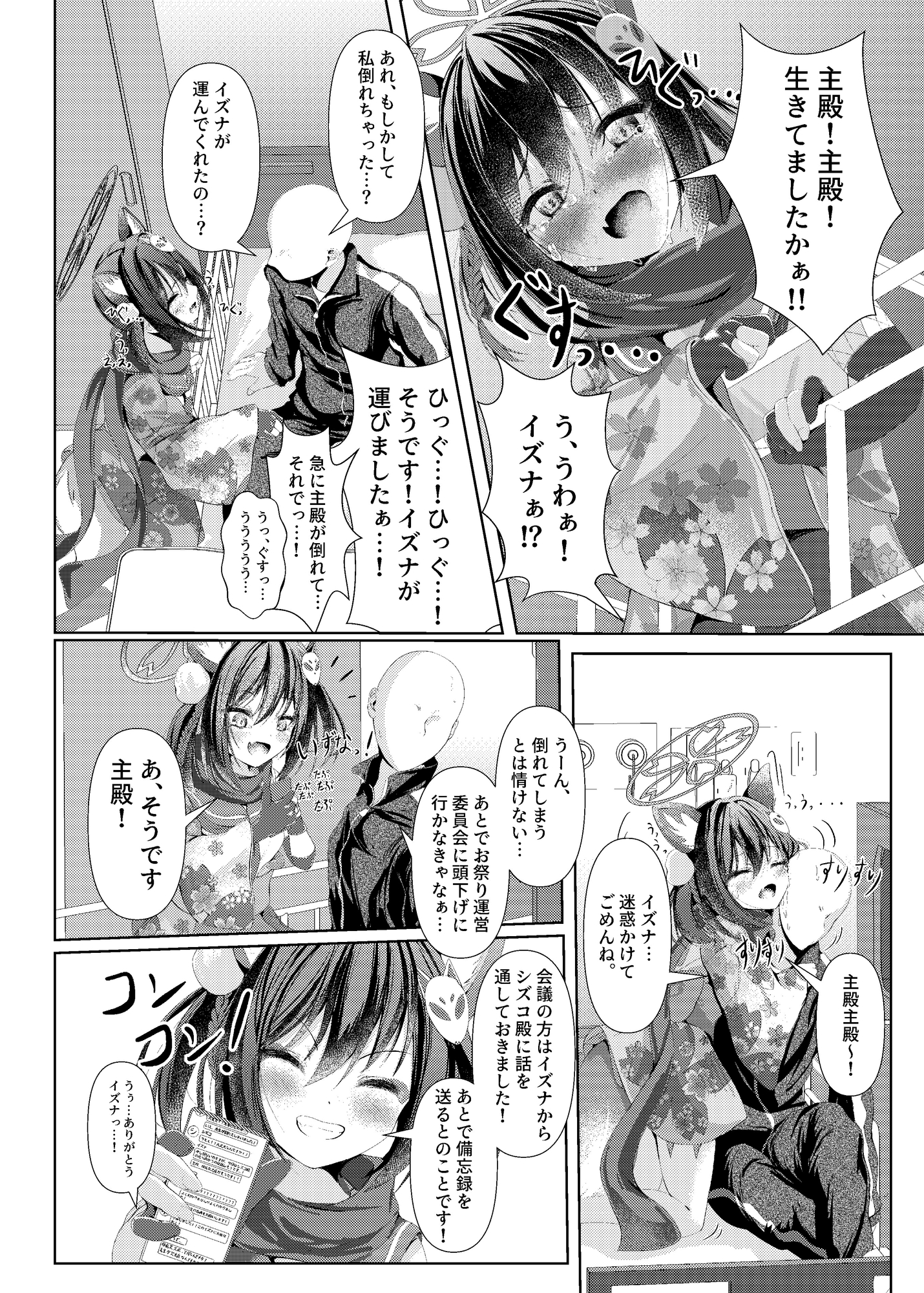 イズナ流忍法!「あまやかし」の術!!