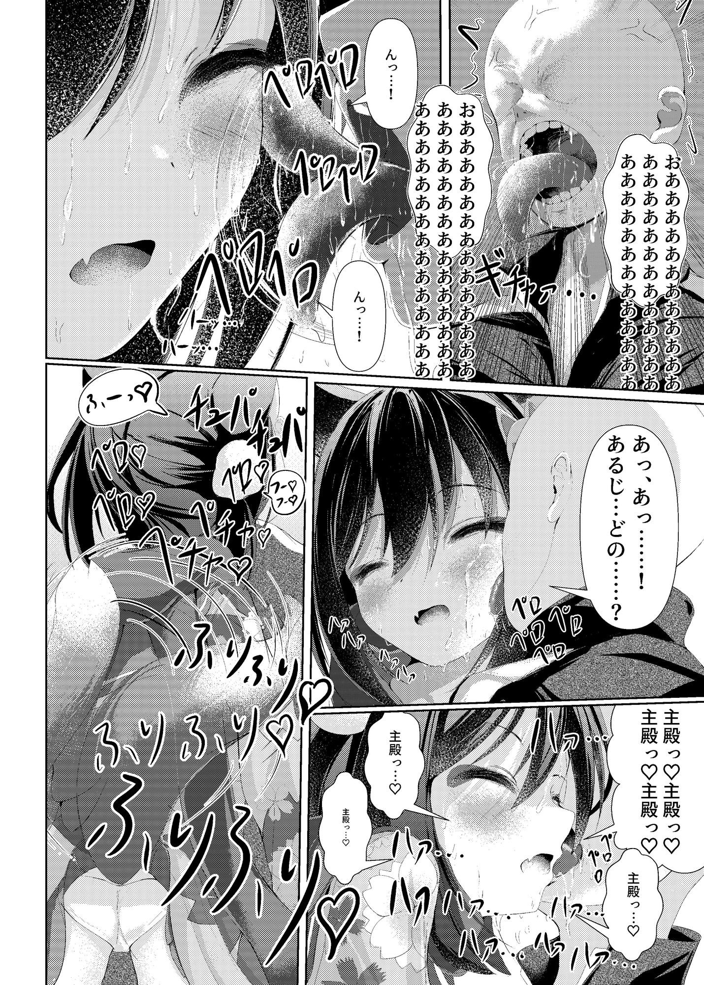 イズナ流忍法!「あまやかし」の術!!