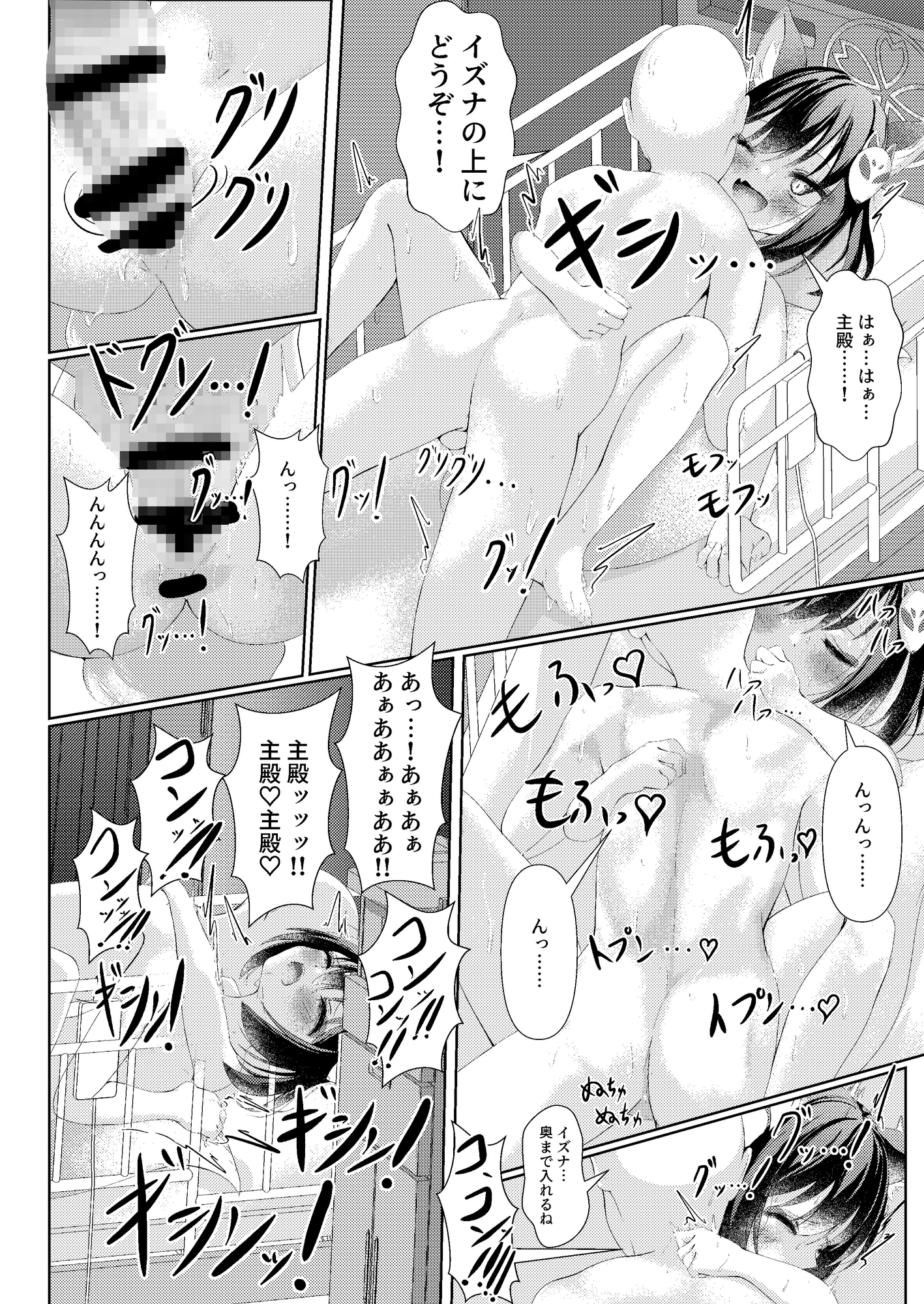 イズナ流忍法!「あまやかし」の術!!