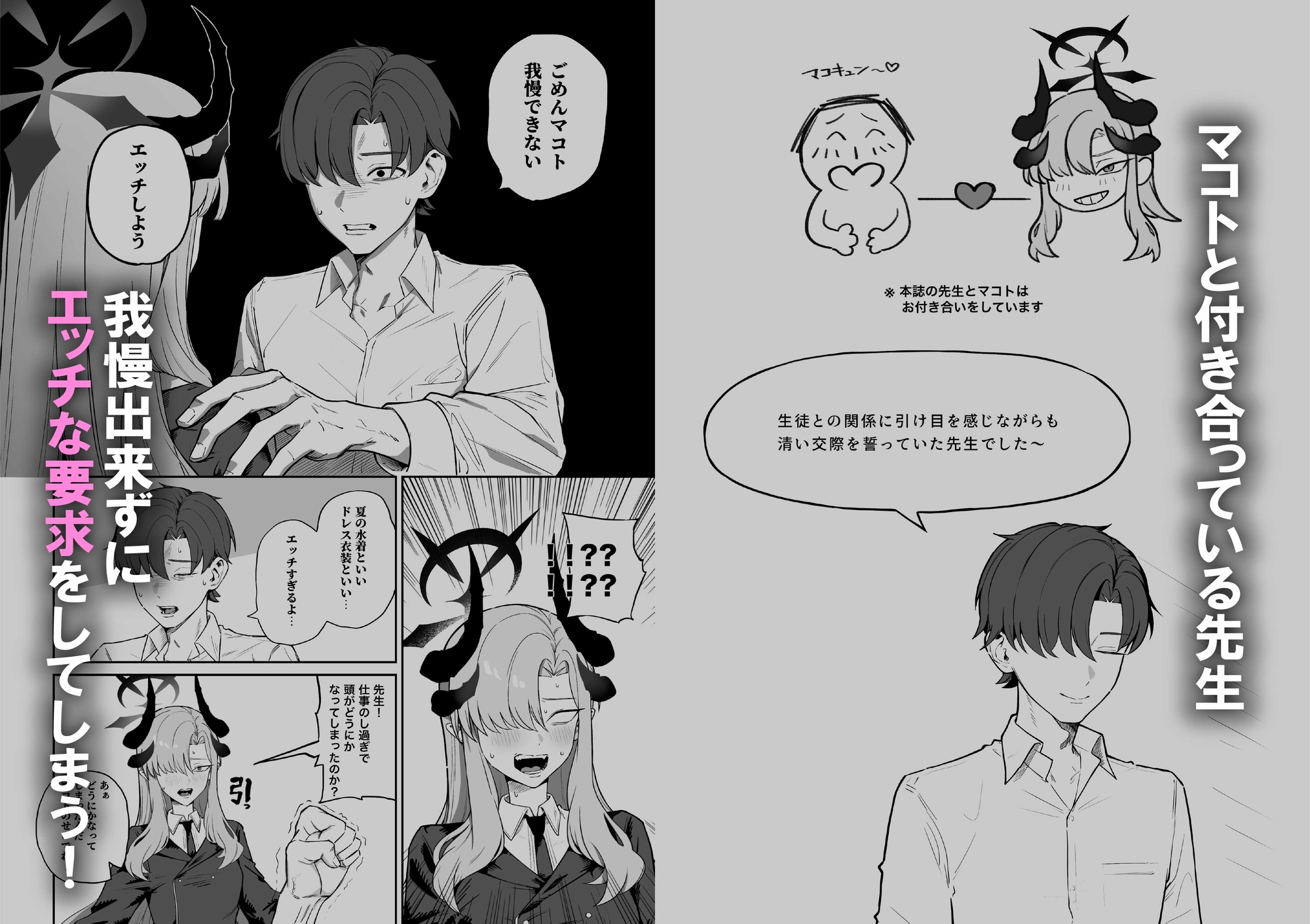 羽○マコトに性欲管理されるお話