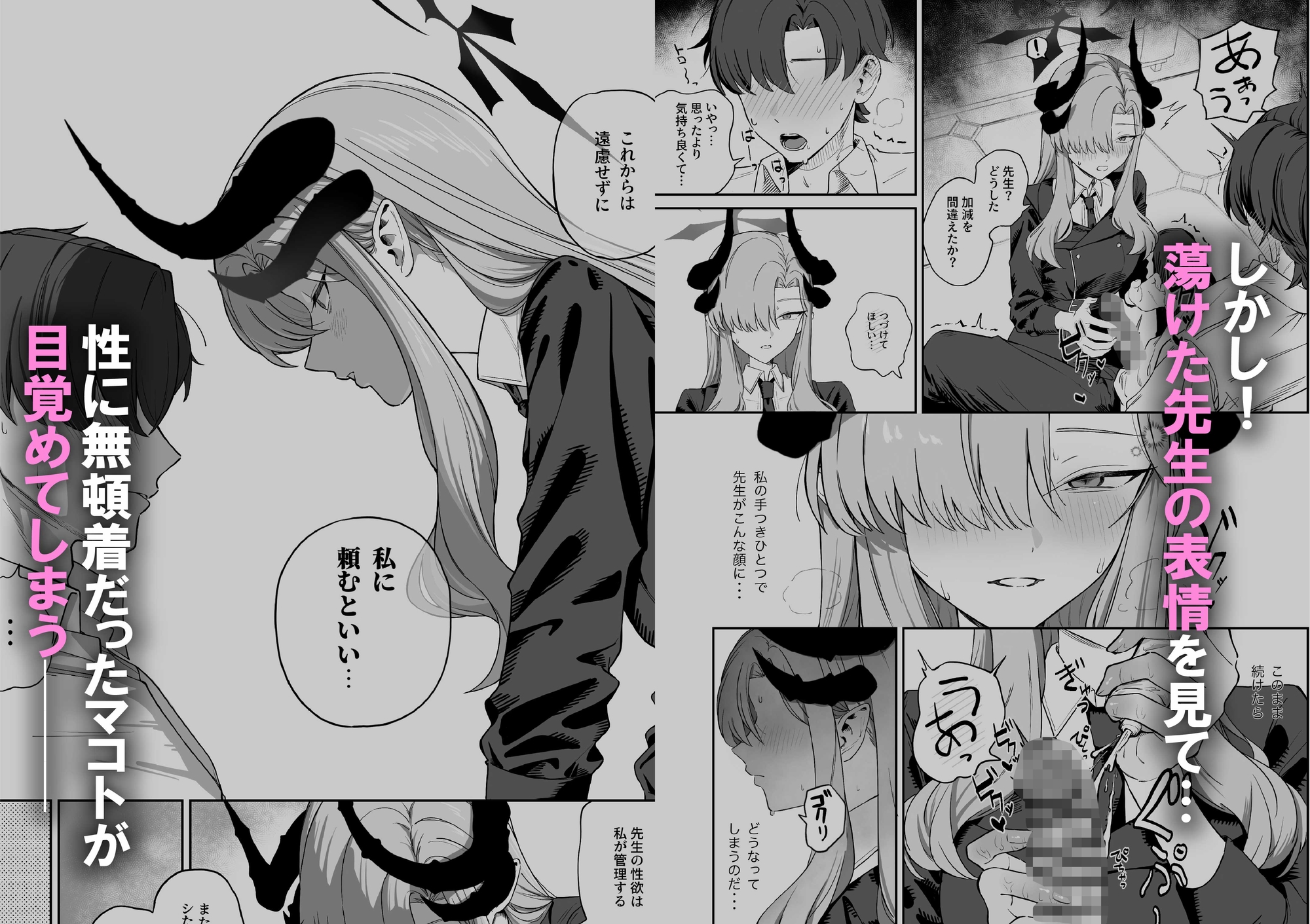 羽○マコトに性欲管理されるお話