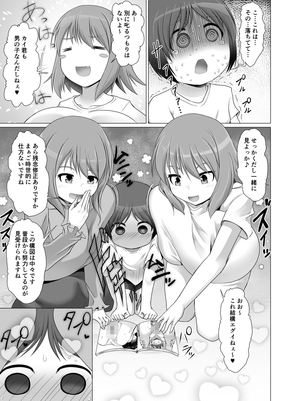 おとなりのお姉ちゃんがサキュバスでした