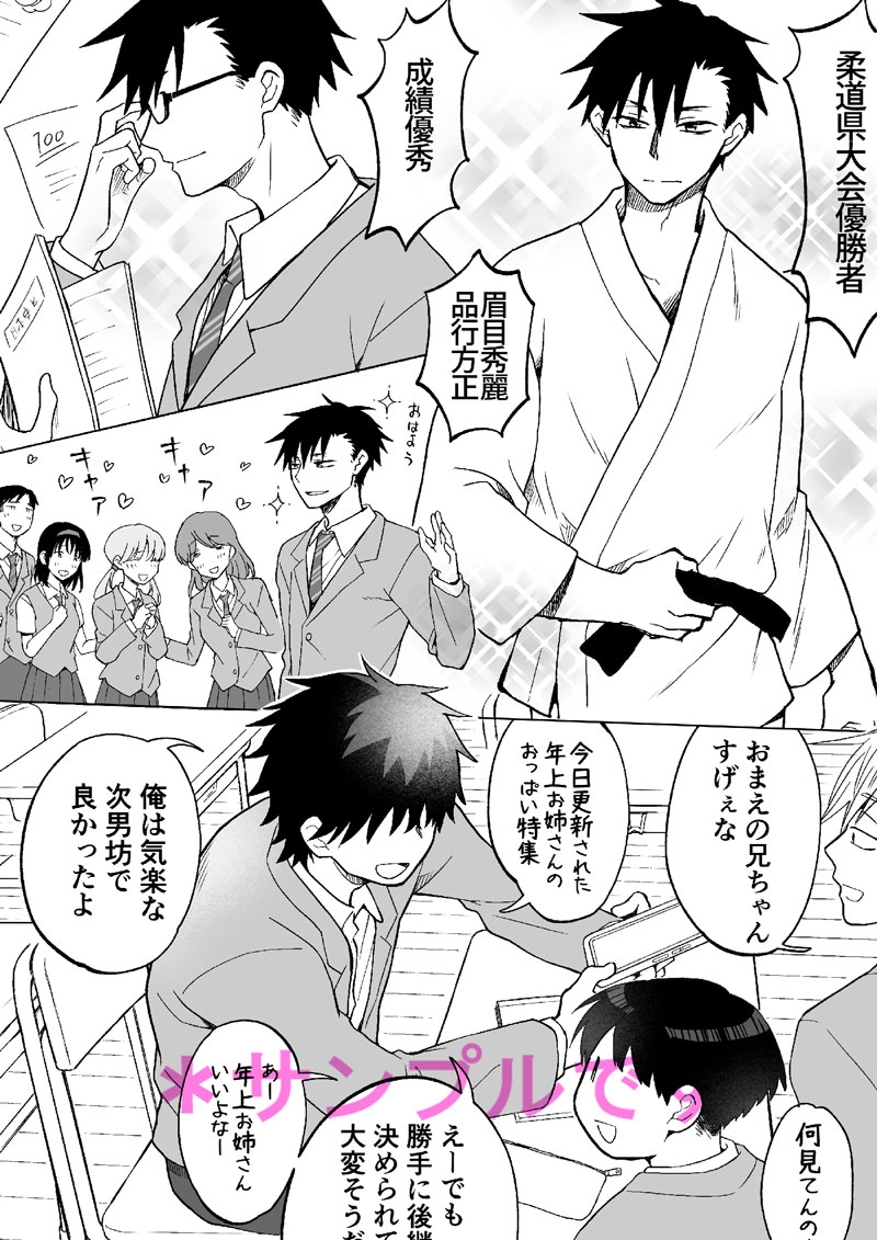 デキる兄が姉になってデキ損ないの弟を可愛がる話。