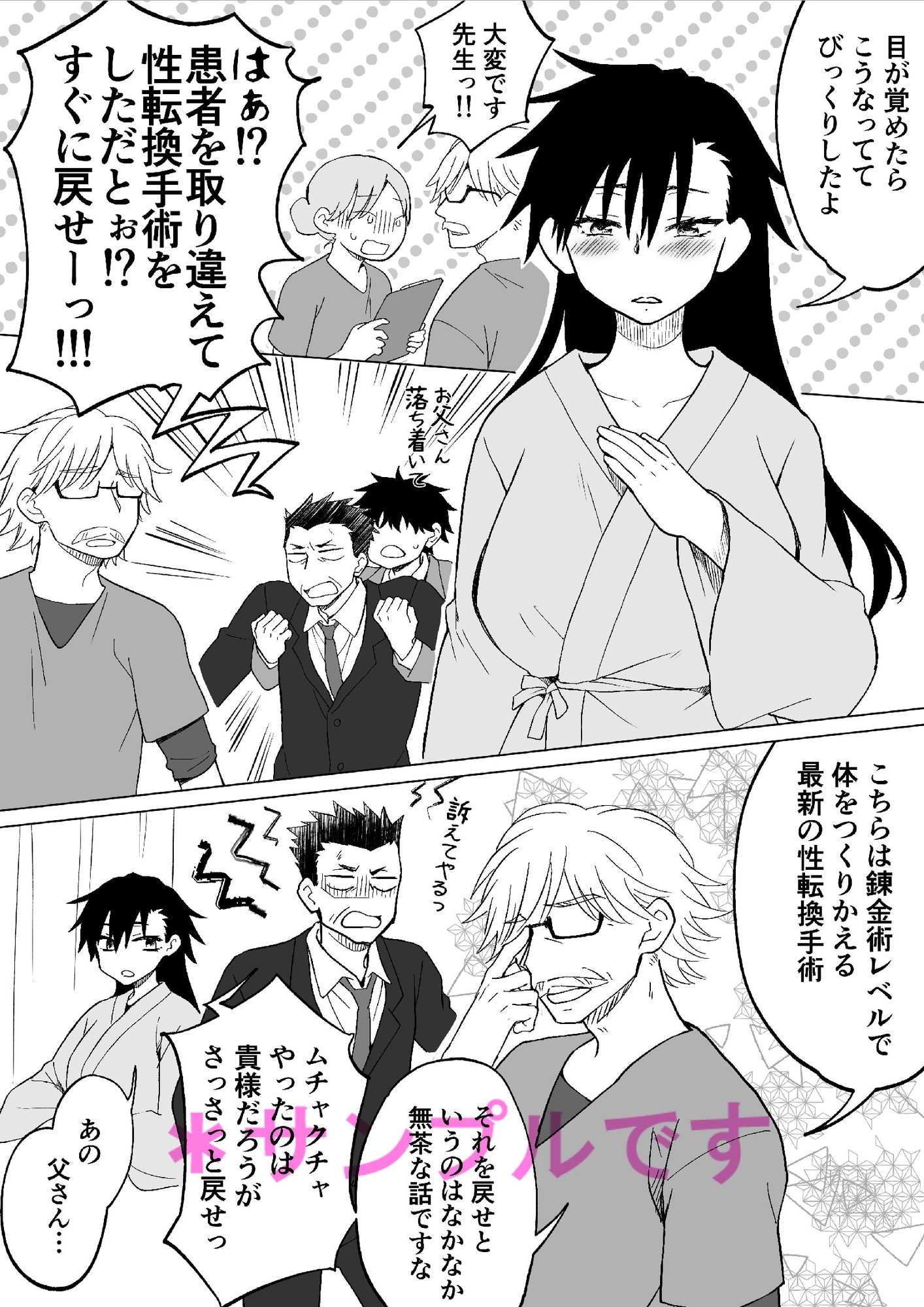 デキる兄が姉になってデキ損ないの弟を可愛がる話。