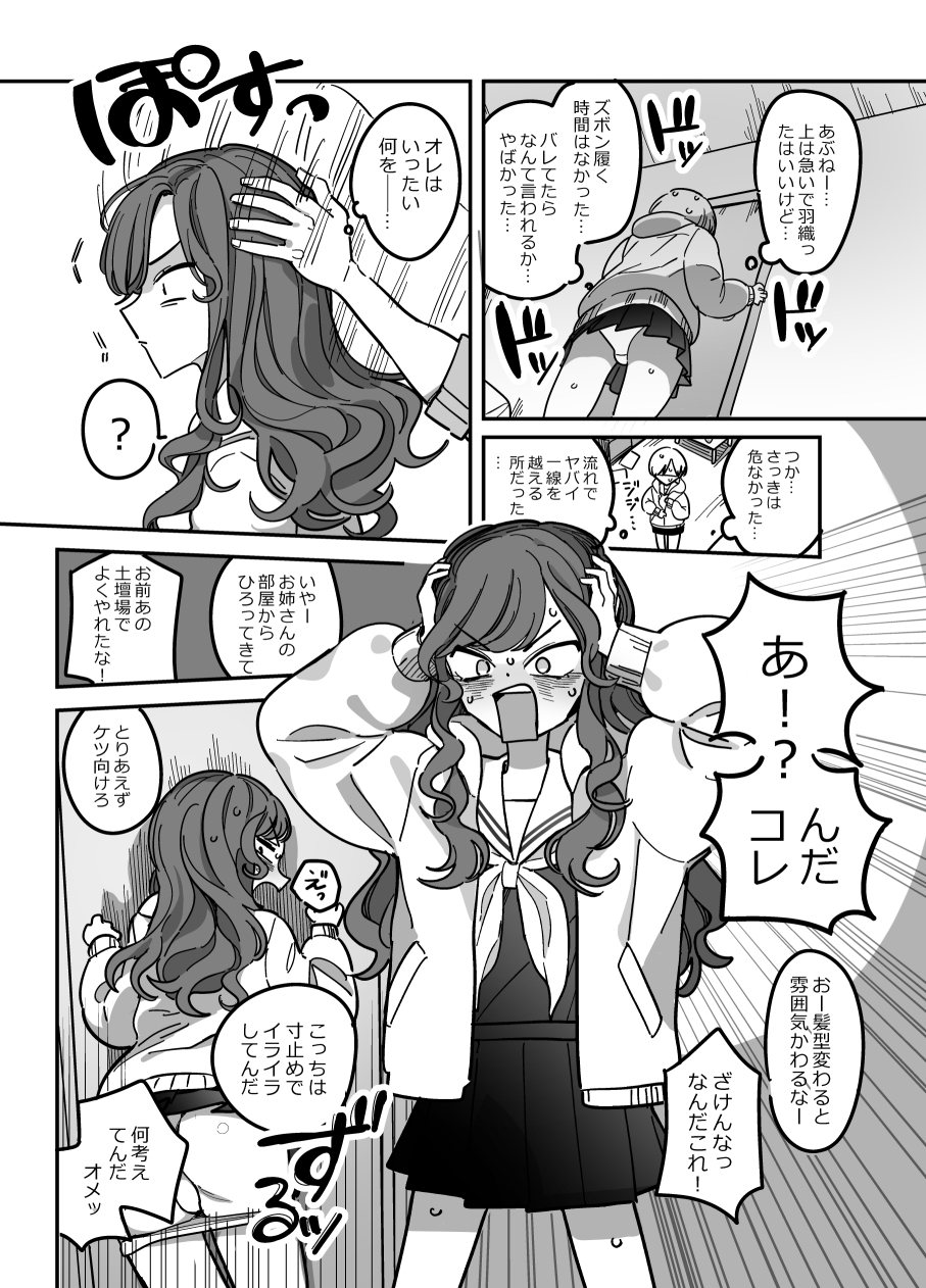 バツゲーム女装