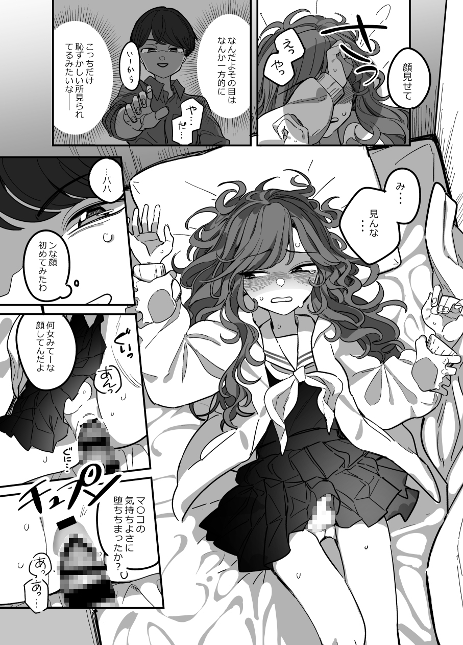 バツゲーム女装