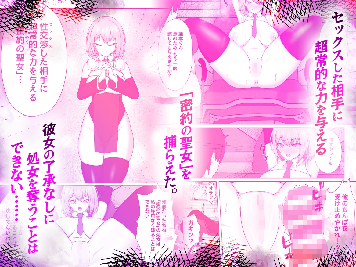 永遠絶頂 蜜約の聖女は快楽○問に屈しない