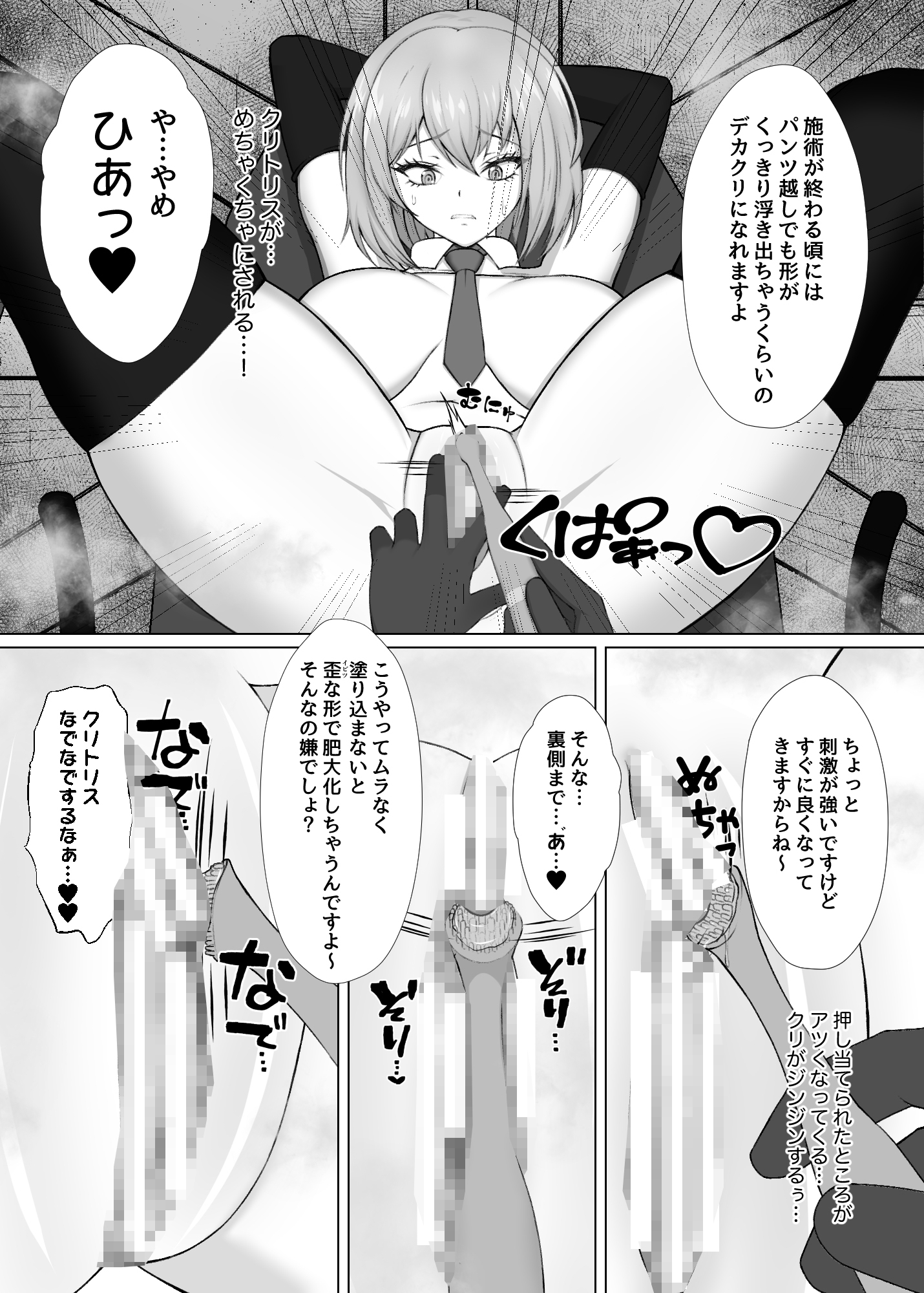 永遠絶頂 蜜約の聖女は快楽○問に屈しない