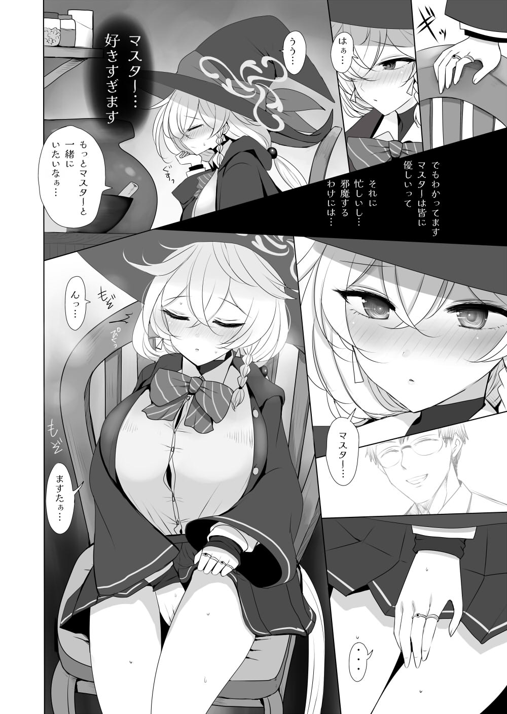 白〇エリとあやしい魔法