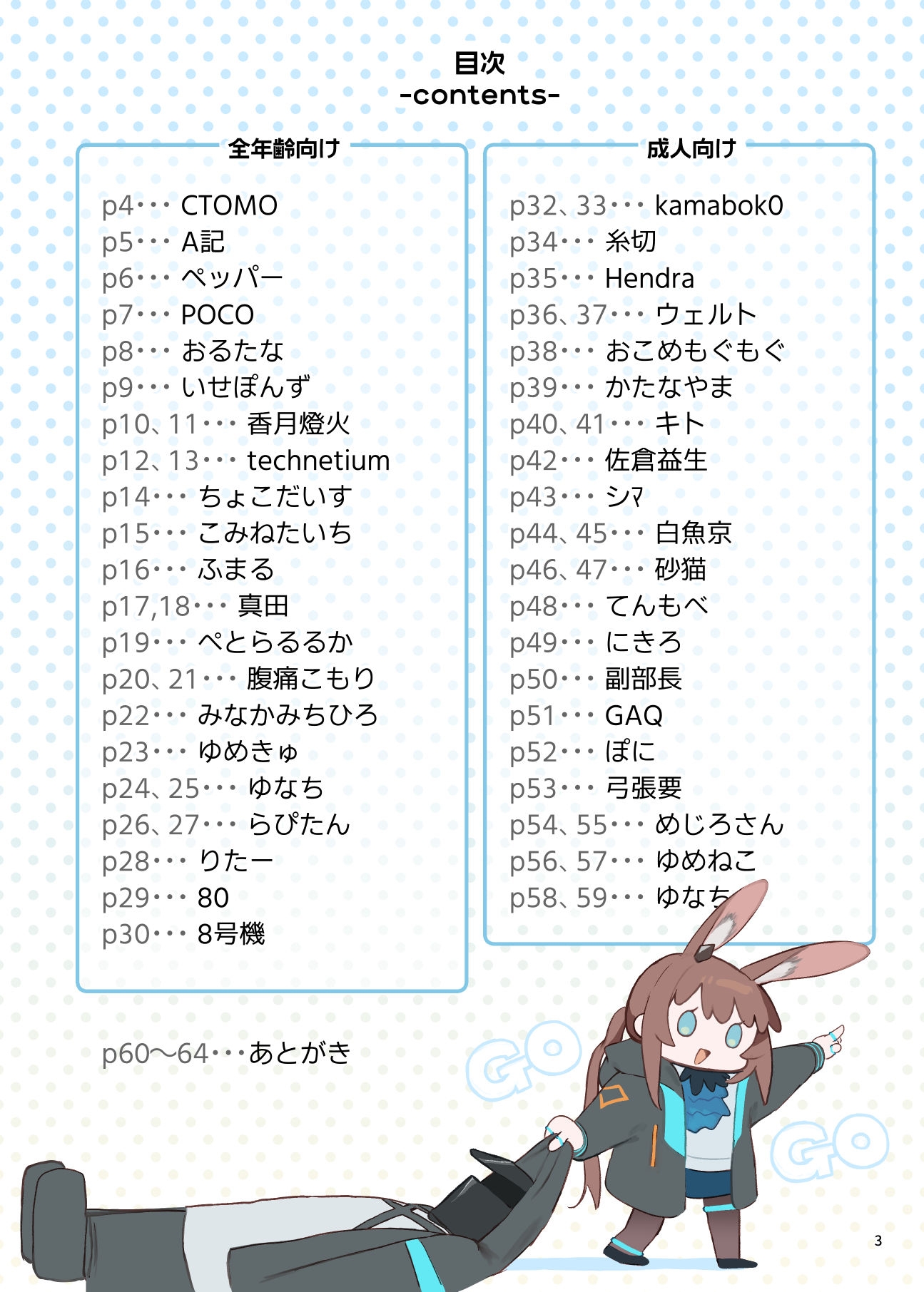 ア◯クナイツごめんなさい合同