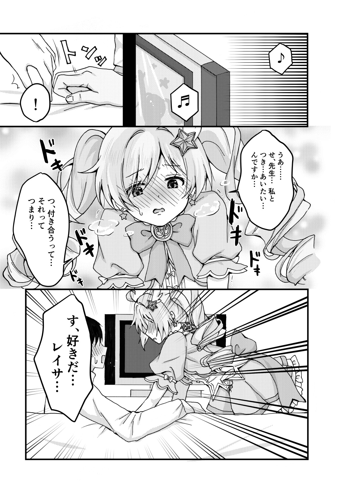 魔法少女レイサと先生の長い夜