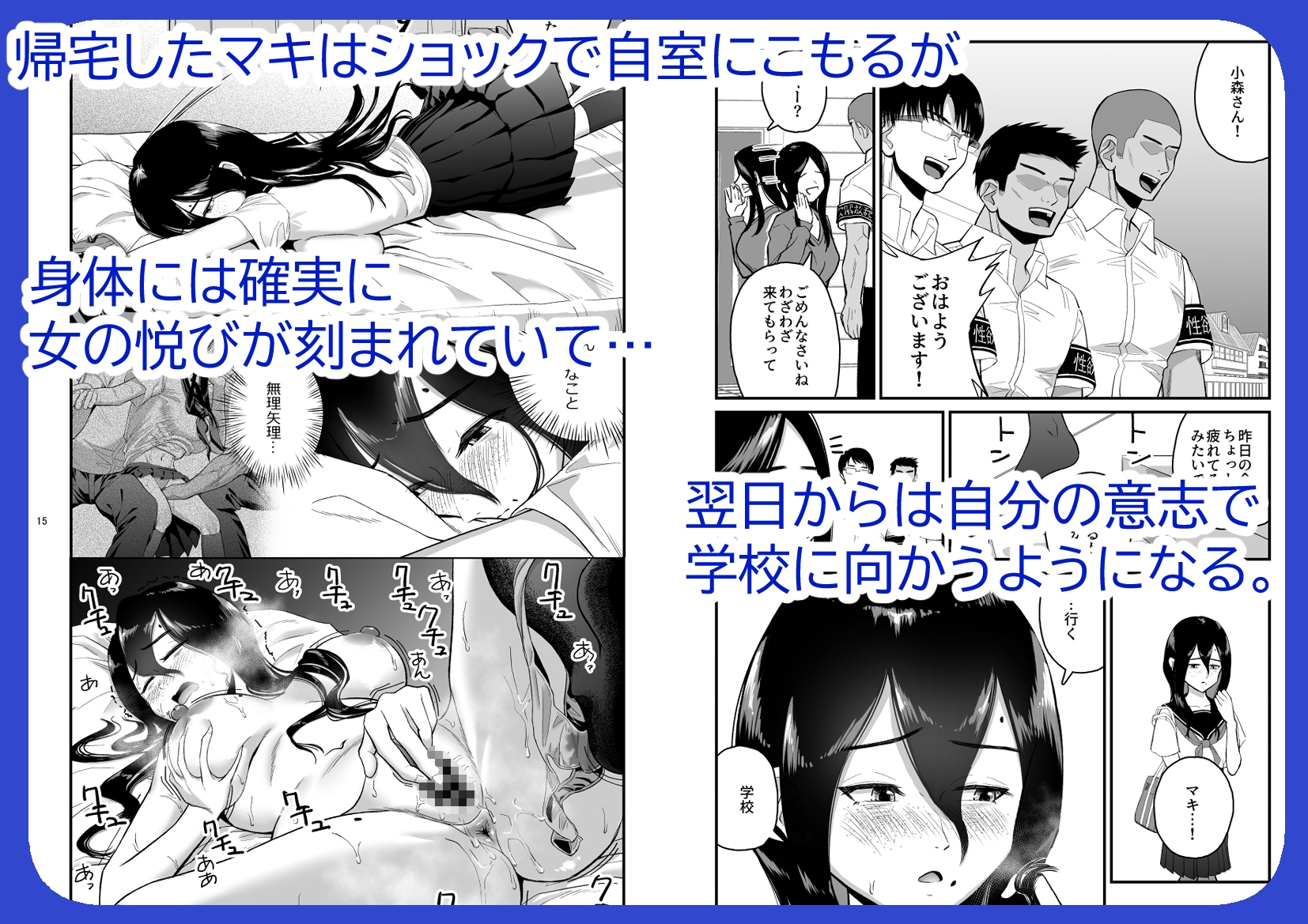 性欲開放委員のみんなのお陰で学校にイけるようになりました