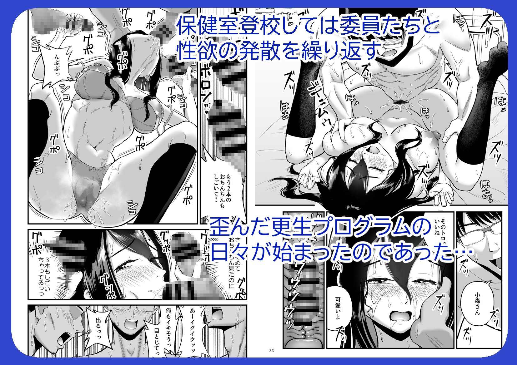 性欲開放委員のみんなのお陰で学校にイけるようになりました