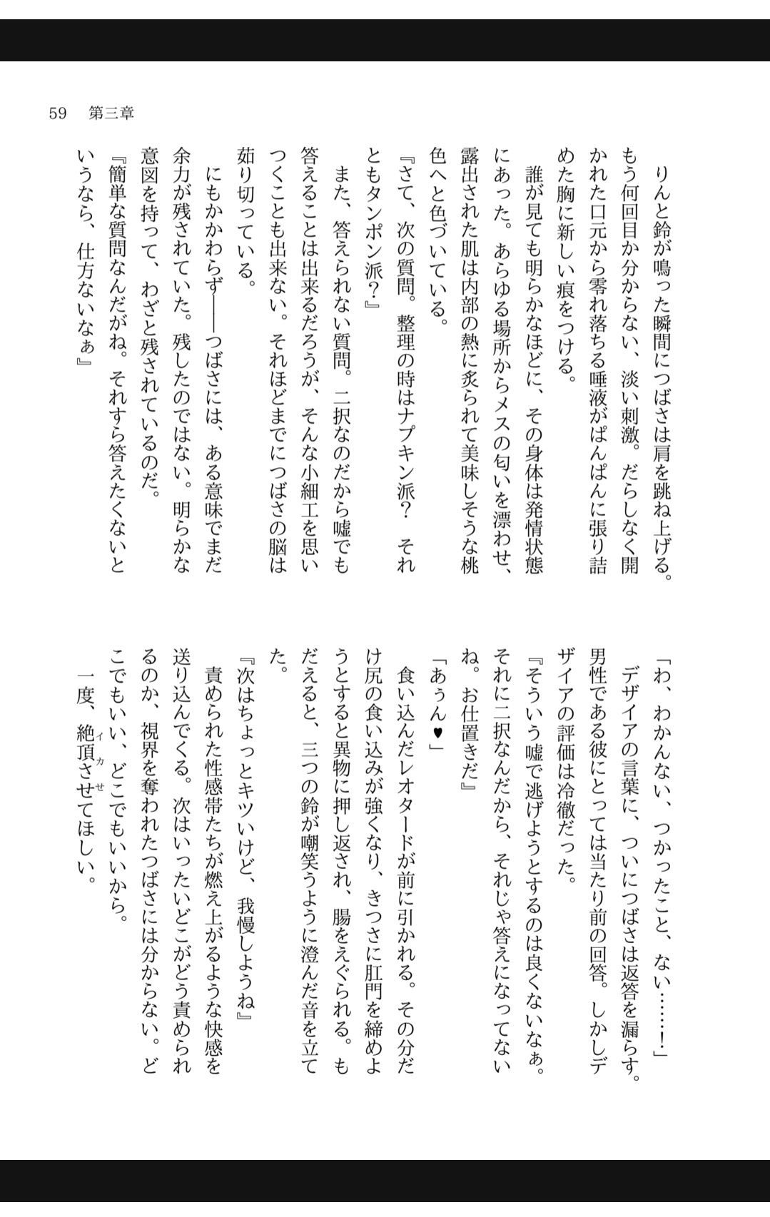 浄欲聖姫ピュリフィリア 覚翼の章