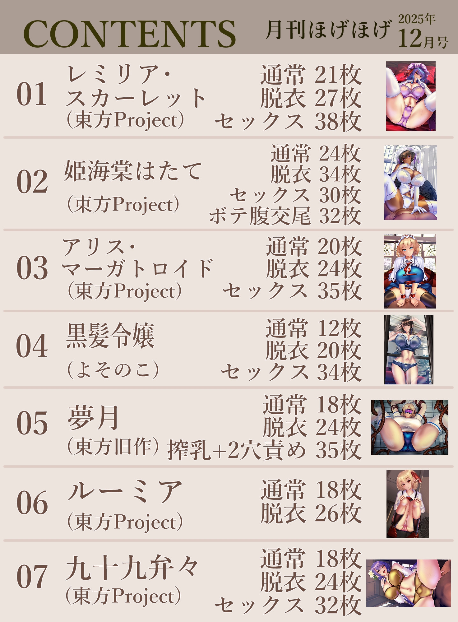 月刊ほげほげ2025年12月号