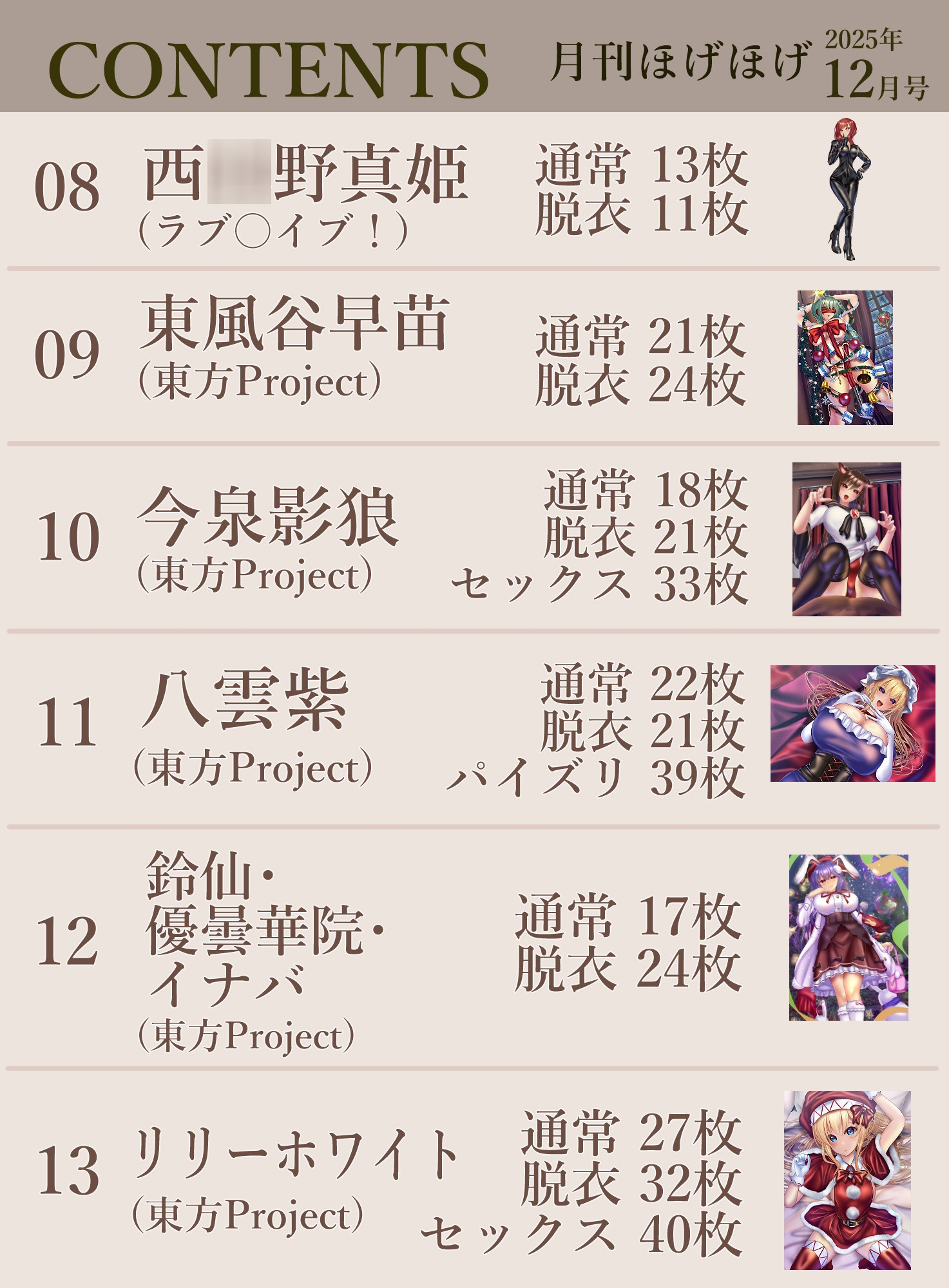 月刊ほげほげ2025年12月号