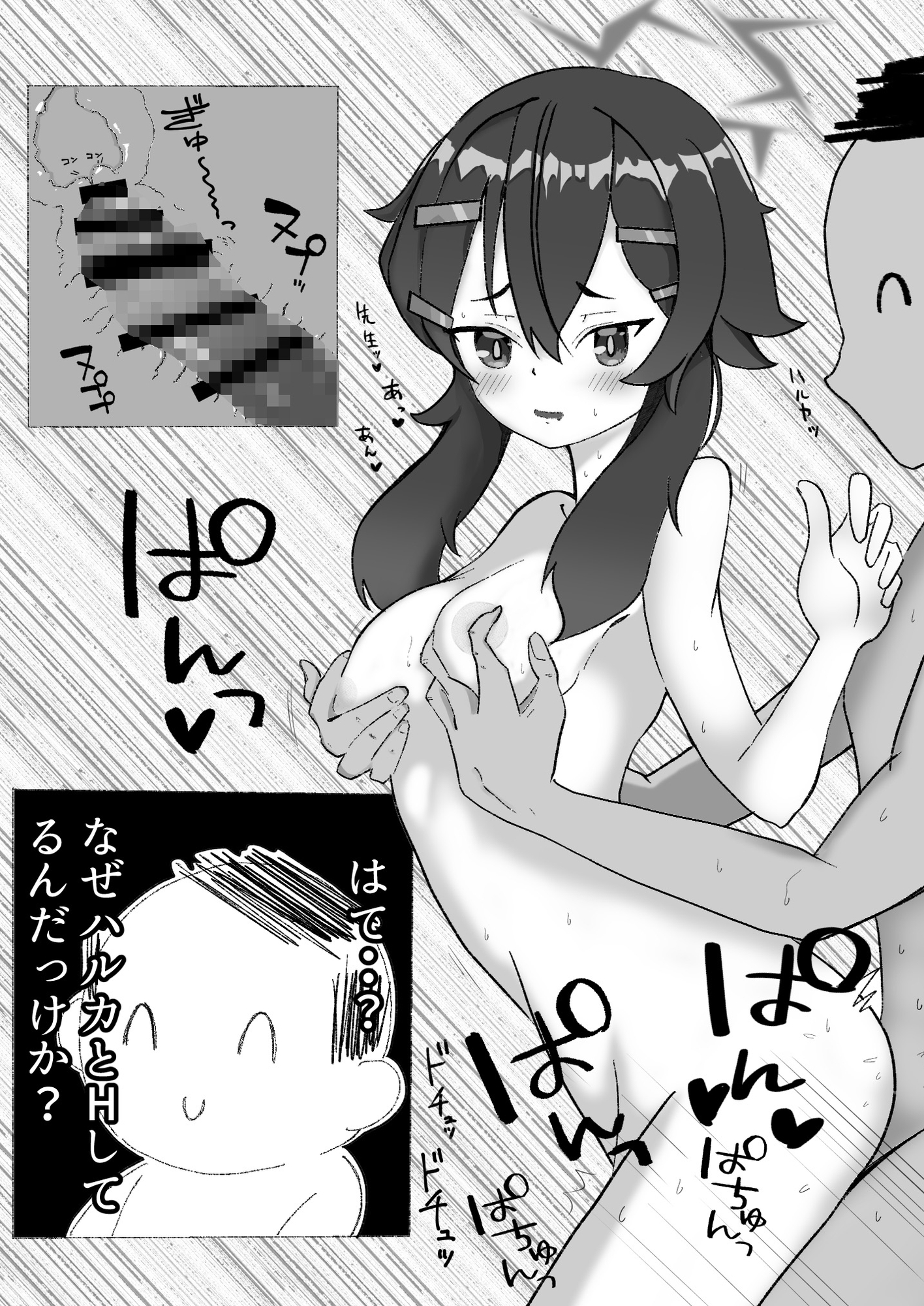 伊○ハルカとえっちする本