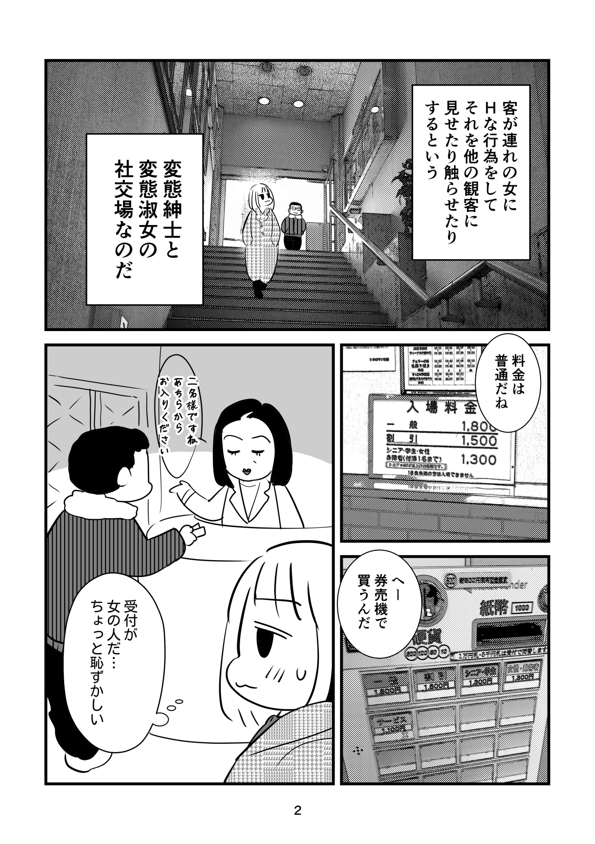 婚外☆日記 ～平凡な32歳人妻が浮気してみた～2
