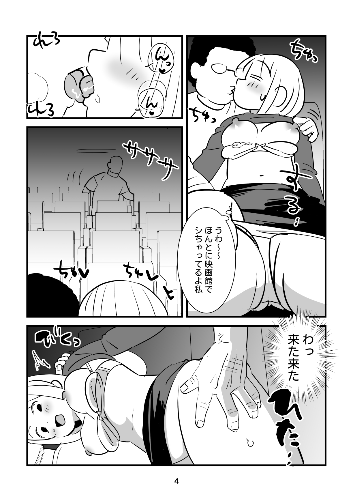 婚外☆日記 ～平凡な32歳人妻が浮気してみた～2