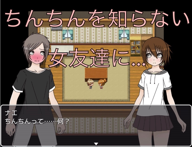 ちんちんって何? CG集