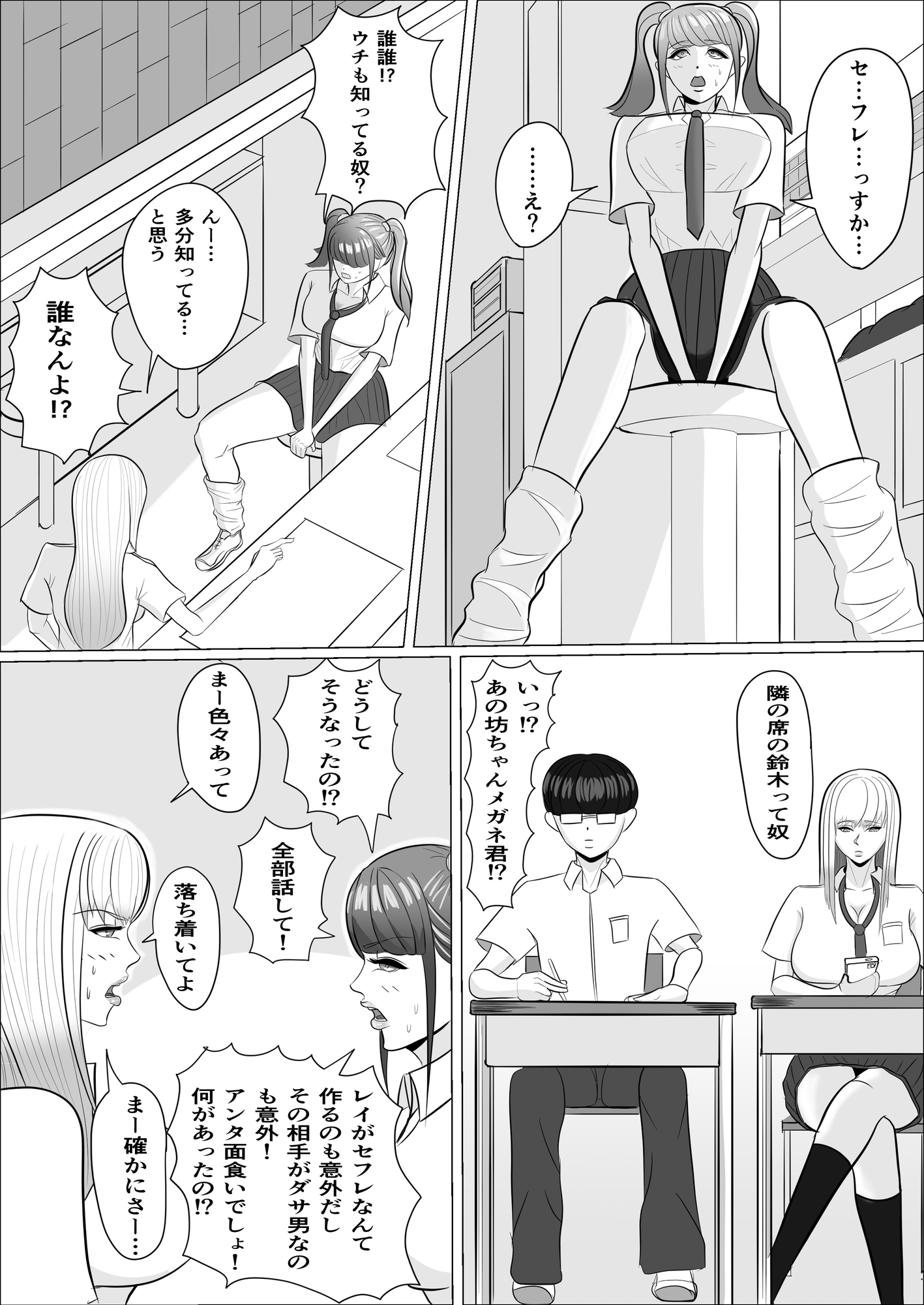 爆乳ギャルかく語りき-陰キャ君の鬼チンポでハメ堕とされちゃったギャルの話。