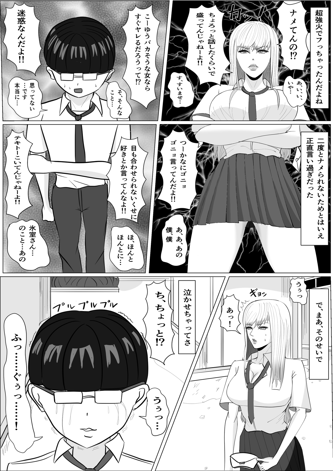 爆乳ギャルかく語りき-陰キャ君の鬼チンポでハメ堕とされちゃったギャルの話。