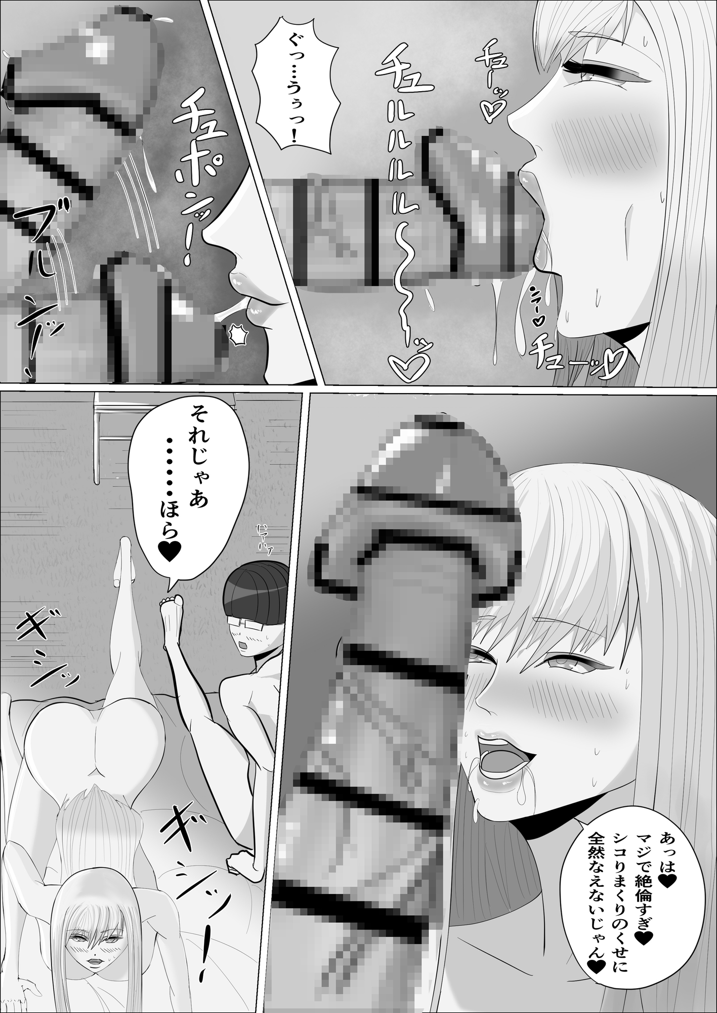 爆乳ギャルかく語りき-陰キャ君の鬼チンポでハメ堕とされちゃったギャルの話。