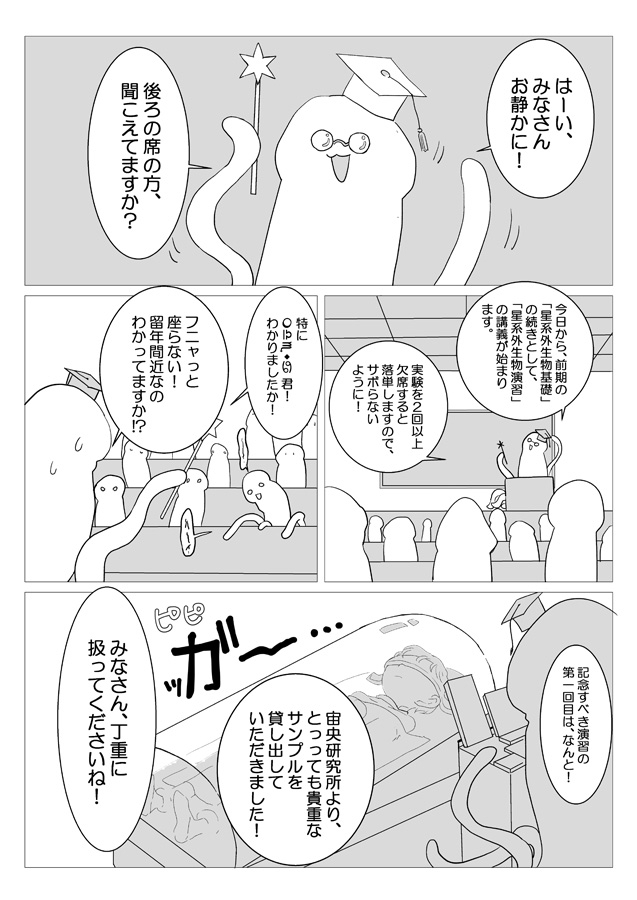 星系外生物演習