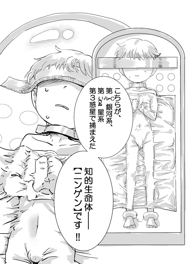 星系外生物演習