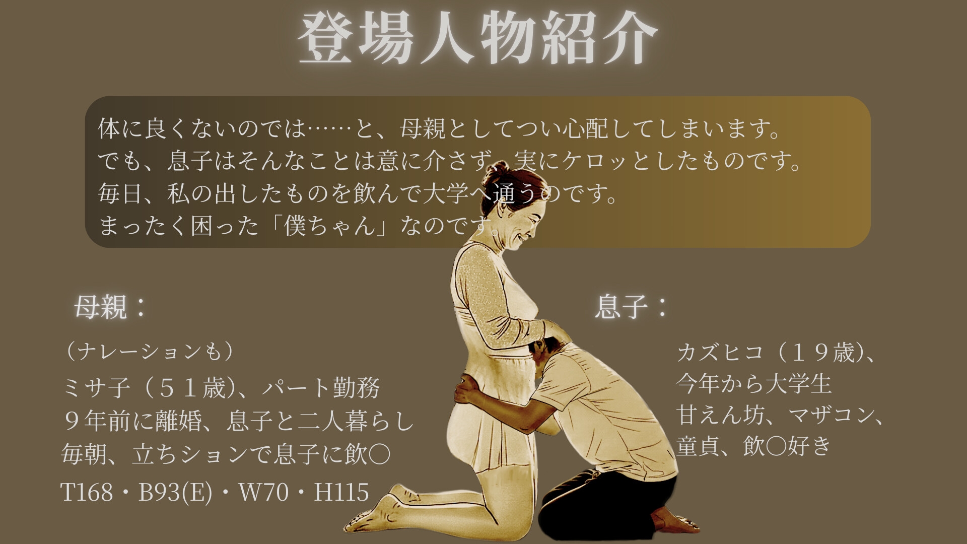 【告白手記】―息子の口にオシッコを注ぎ込む母