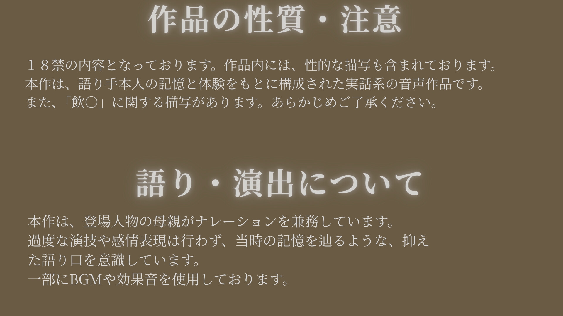 【告白手記】―息子の口にオシッコを注ぎ込む母