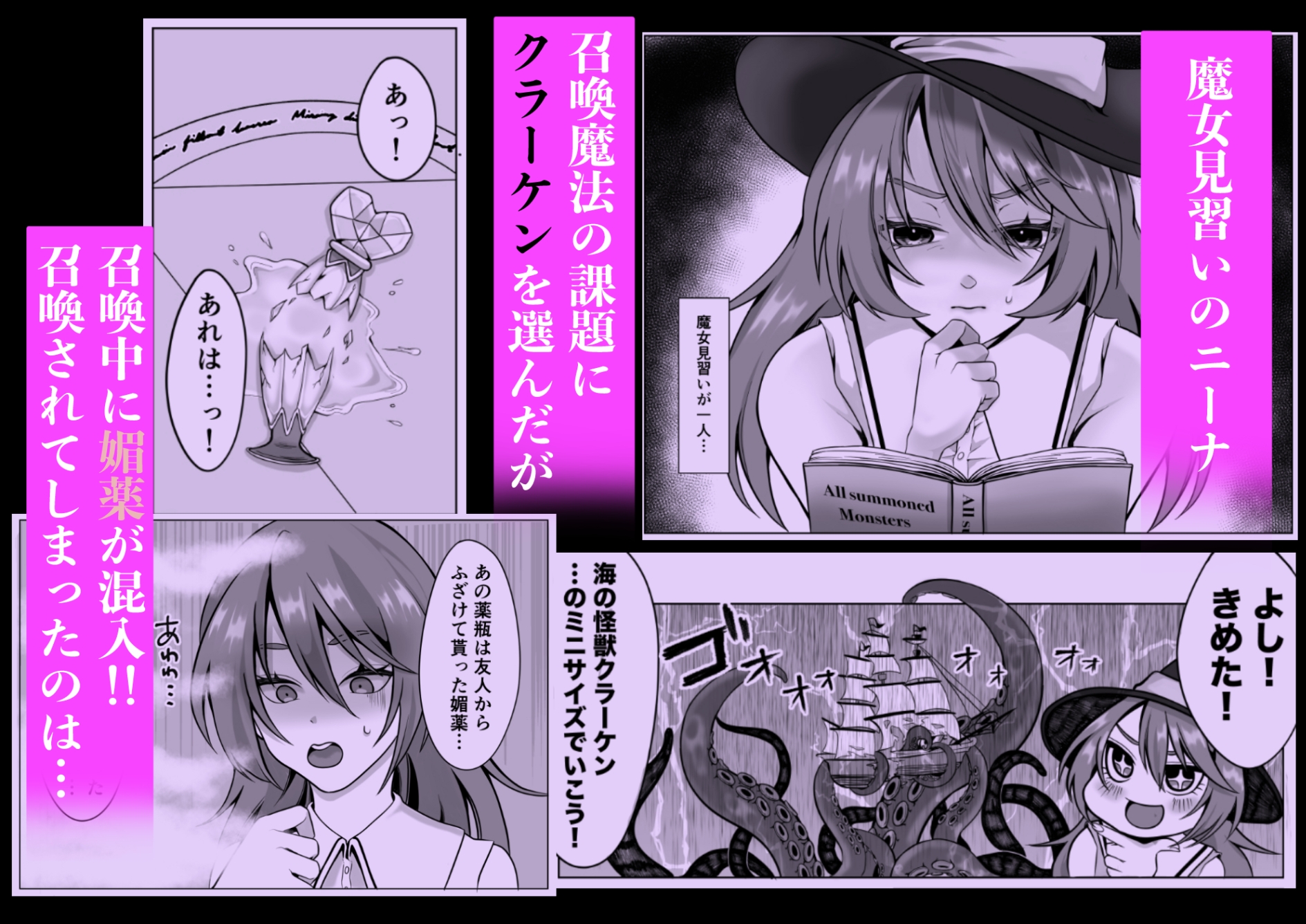 見習い魔女、誤召喚で触手快楽堕