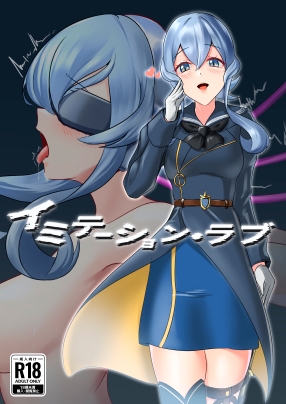 イミテーション・ラブ