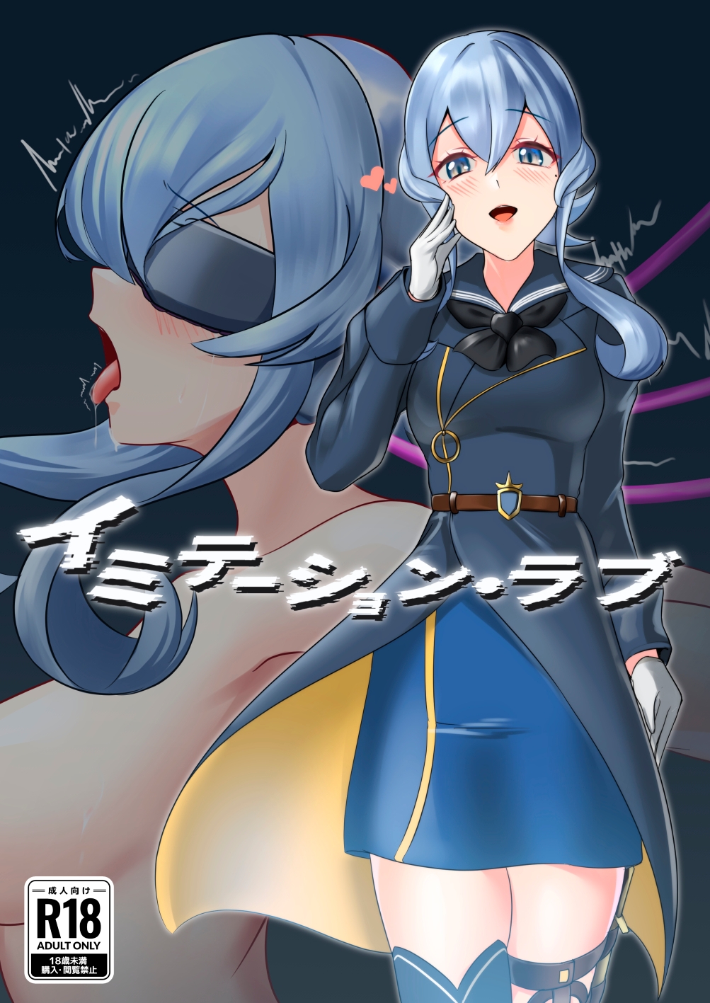 イミテーション・ラブ