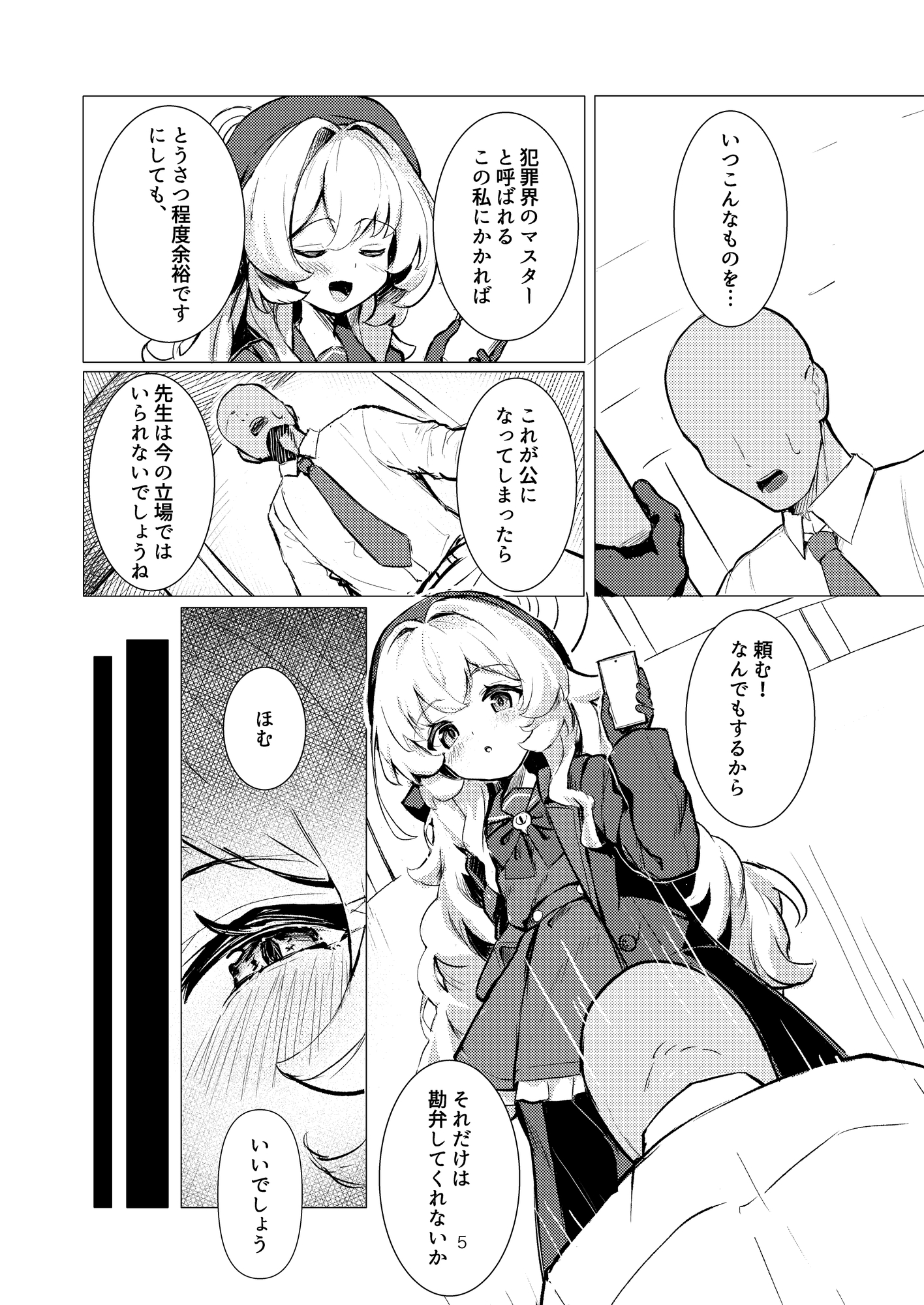 ニヤニヤ教授に完全敗北する本