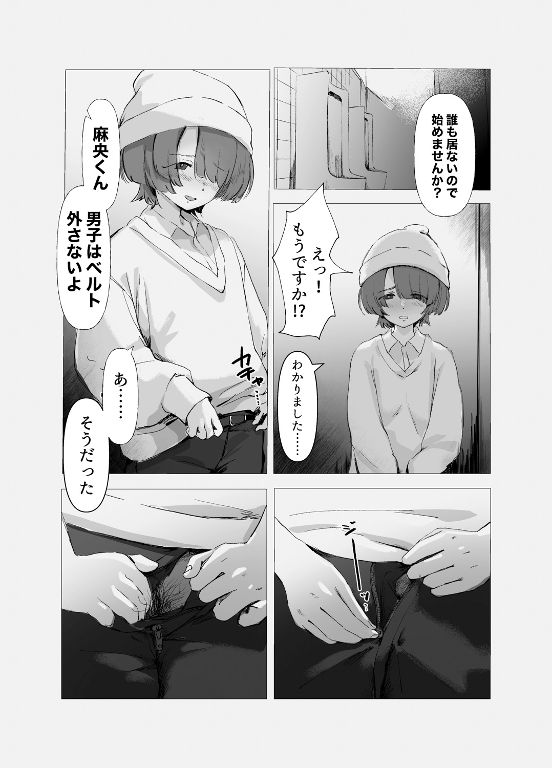 麻央くん男子トイレにて