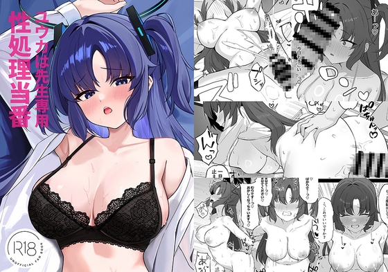 ユウカは先生専用性処理当番