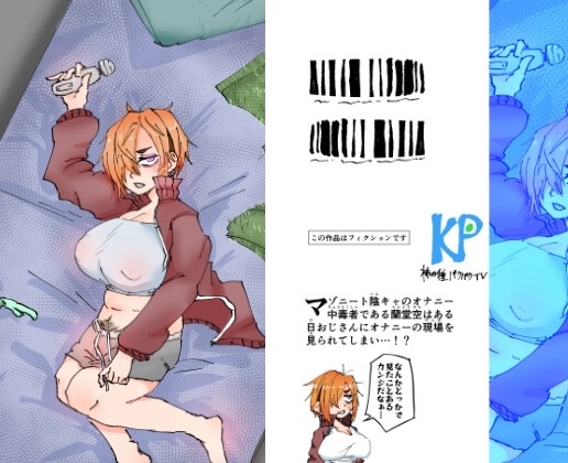 28歳限界陰キャニートがスケベなことばっかする本