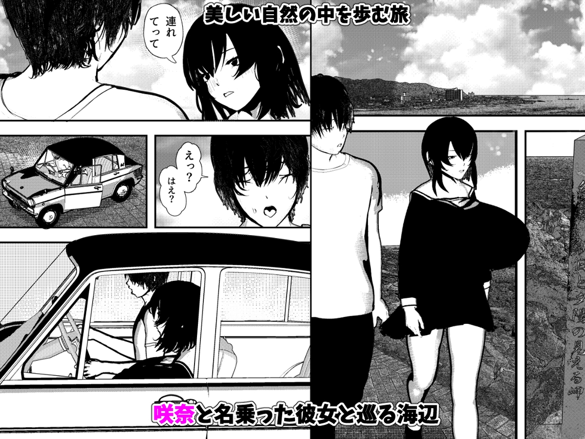 旅と女子校生とSEXと