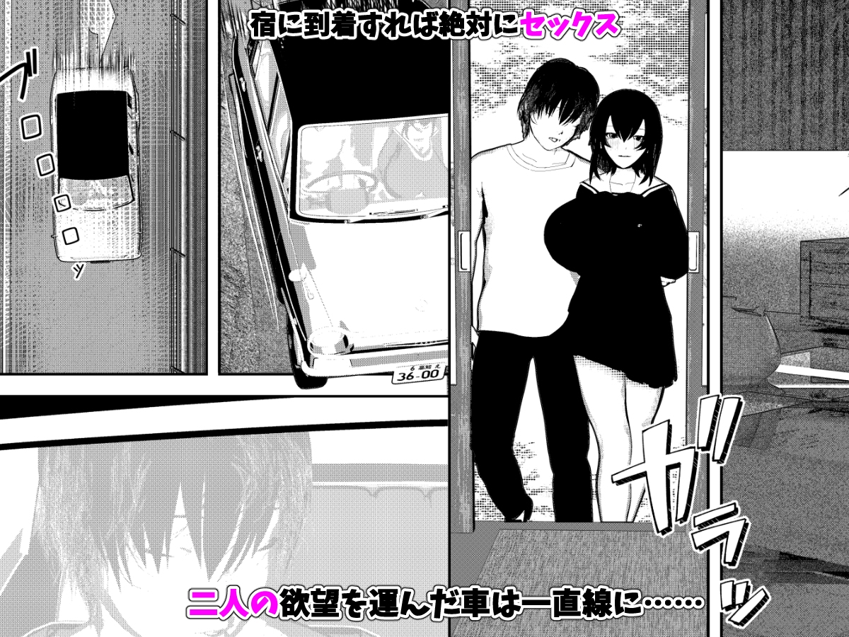 旅と女子校生とSEXと