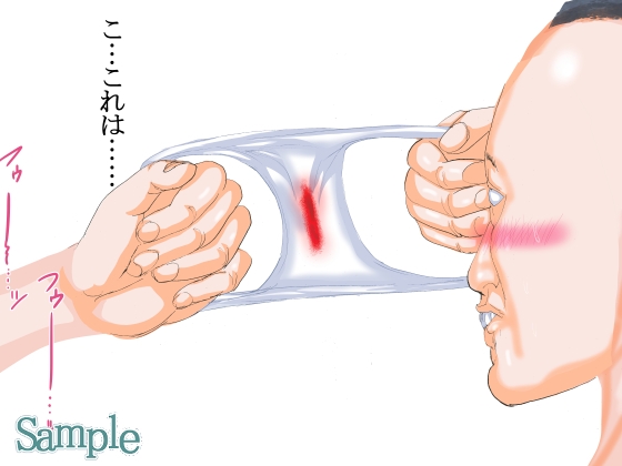 生理はレ○プ日