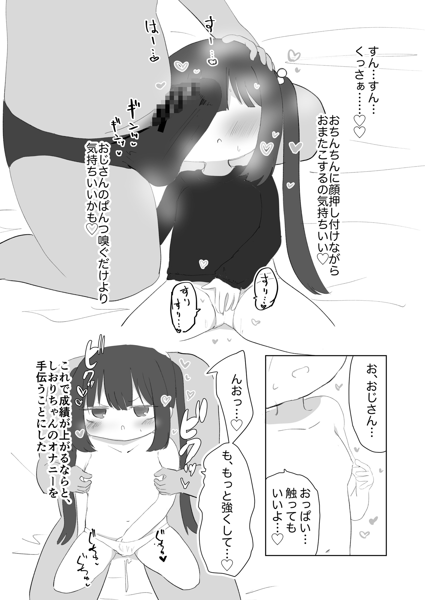 おじさんは嫌いだけどおじさんの匂いは好き。