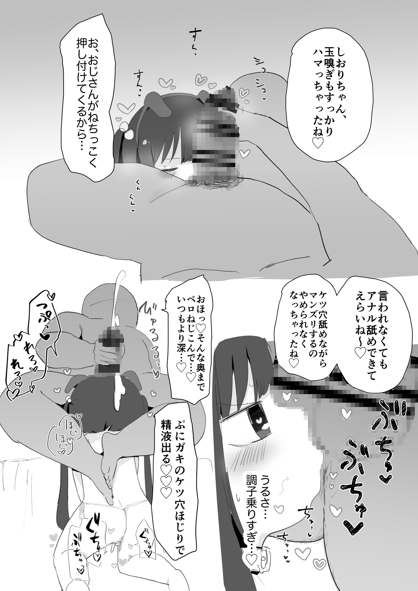 おじさんは嫌いだけどおじさんの匂いは好き。