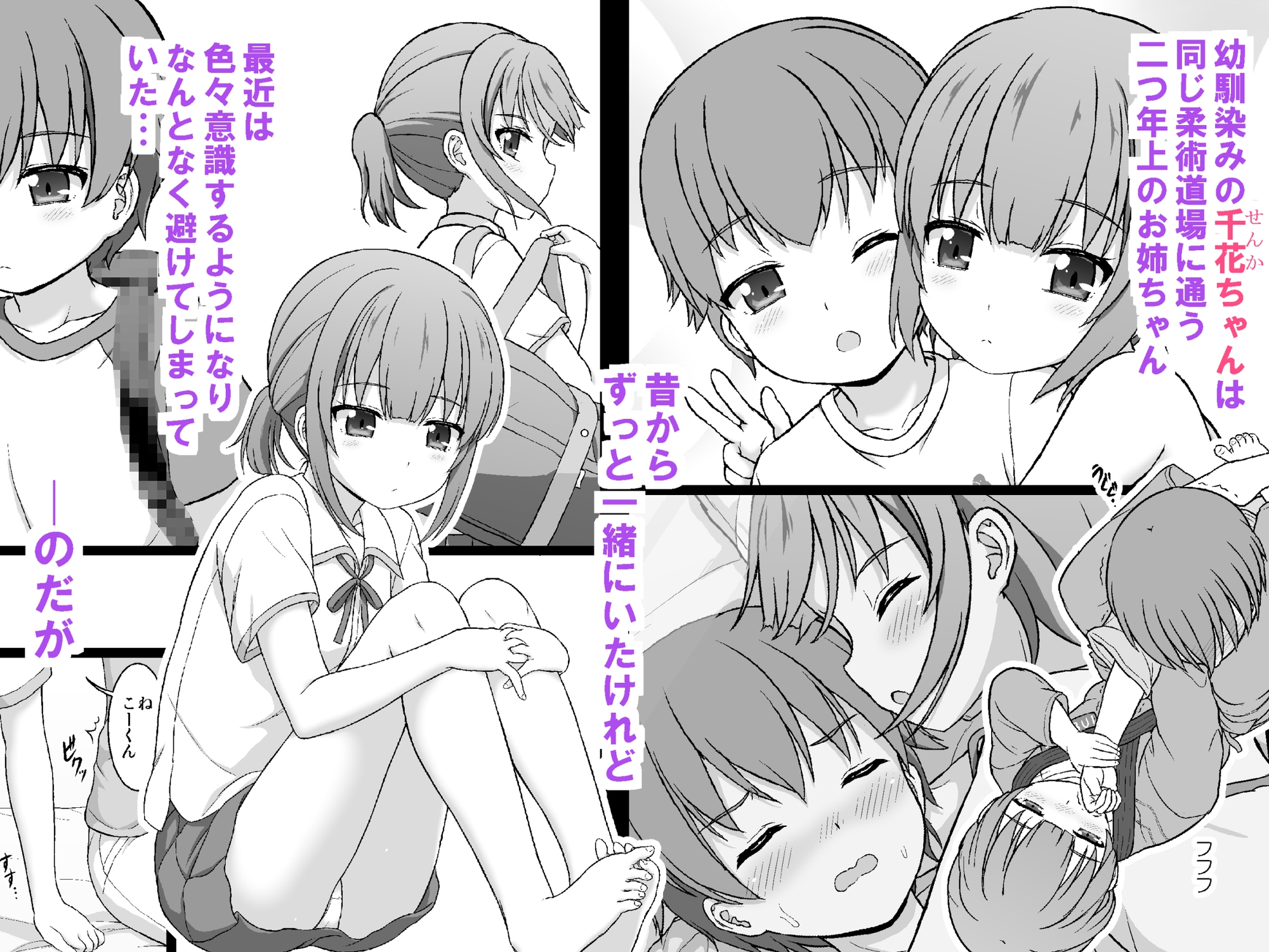 幼馴染みで二つ年上のクール系柔術少女となんだかんだでおねショタる話