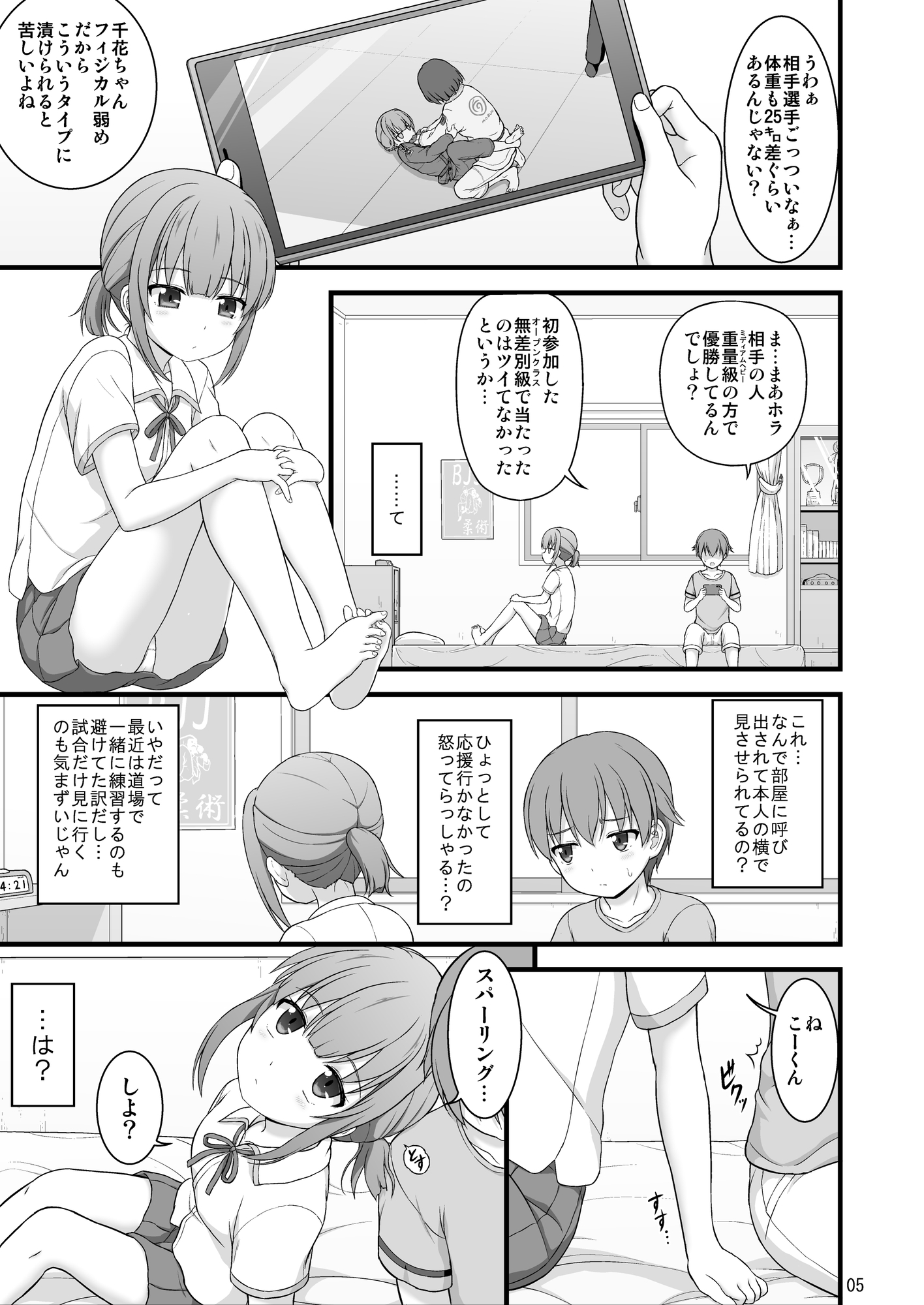 幼馴染みで二つ年上のクール系柔術少女となんだかんだでおねショタる話