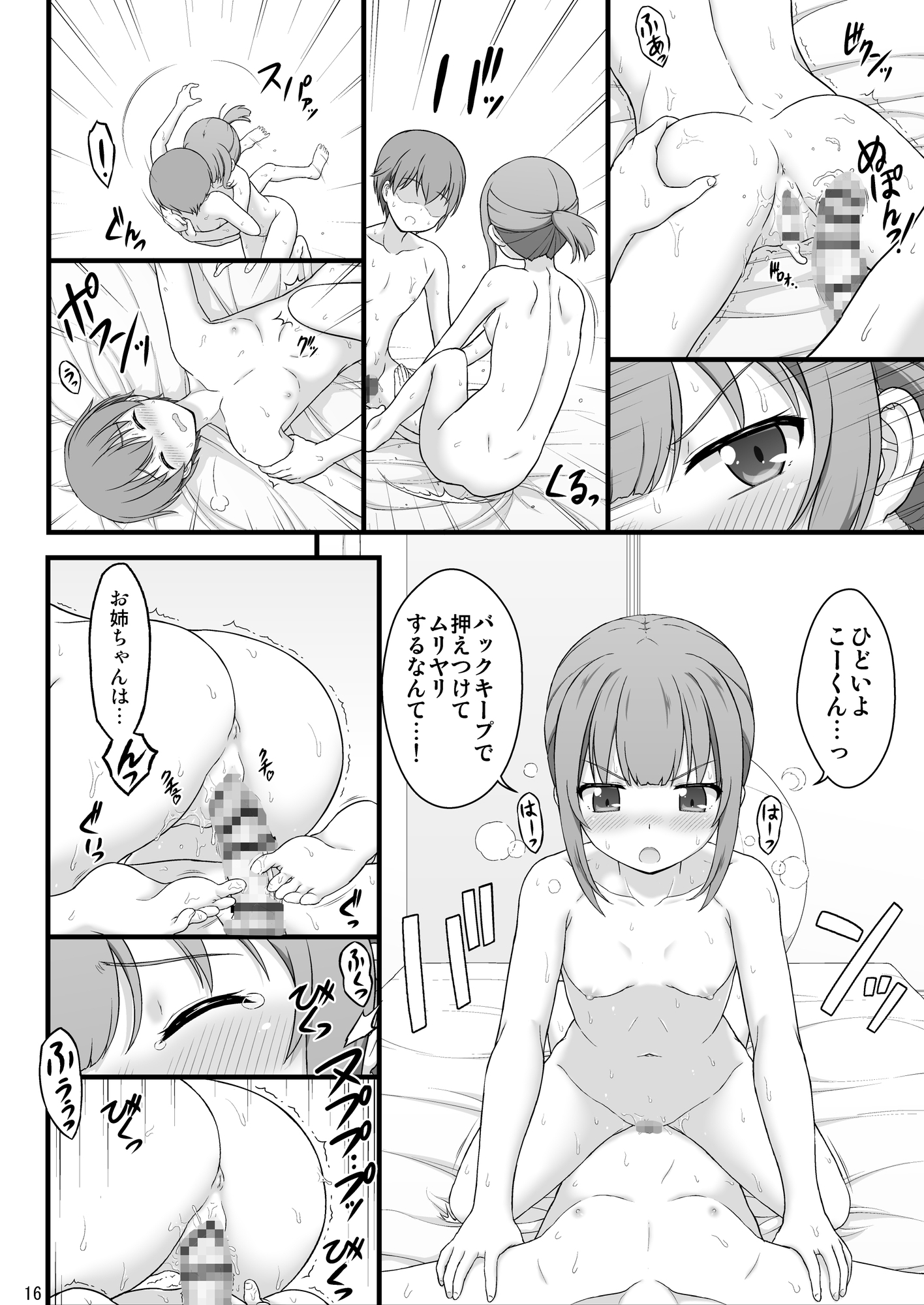 幼馴染みで二つ年上のクール系柔術少女となんだかんだでおねショタる話